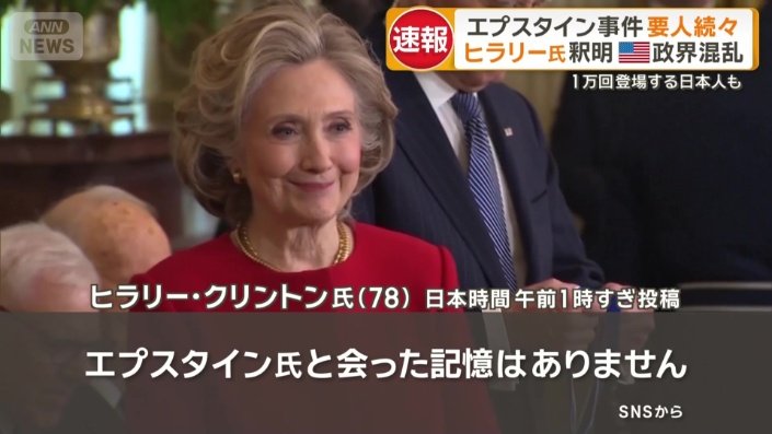 ヒラリー・クリントン氏　SNSから