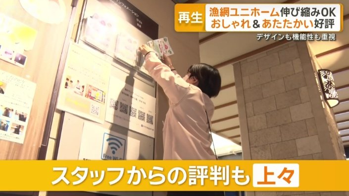 スタッフからの評判も上々