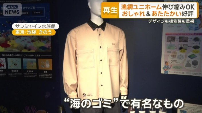 サンシャイン水族館で新導入されたユニホーム