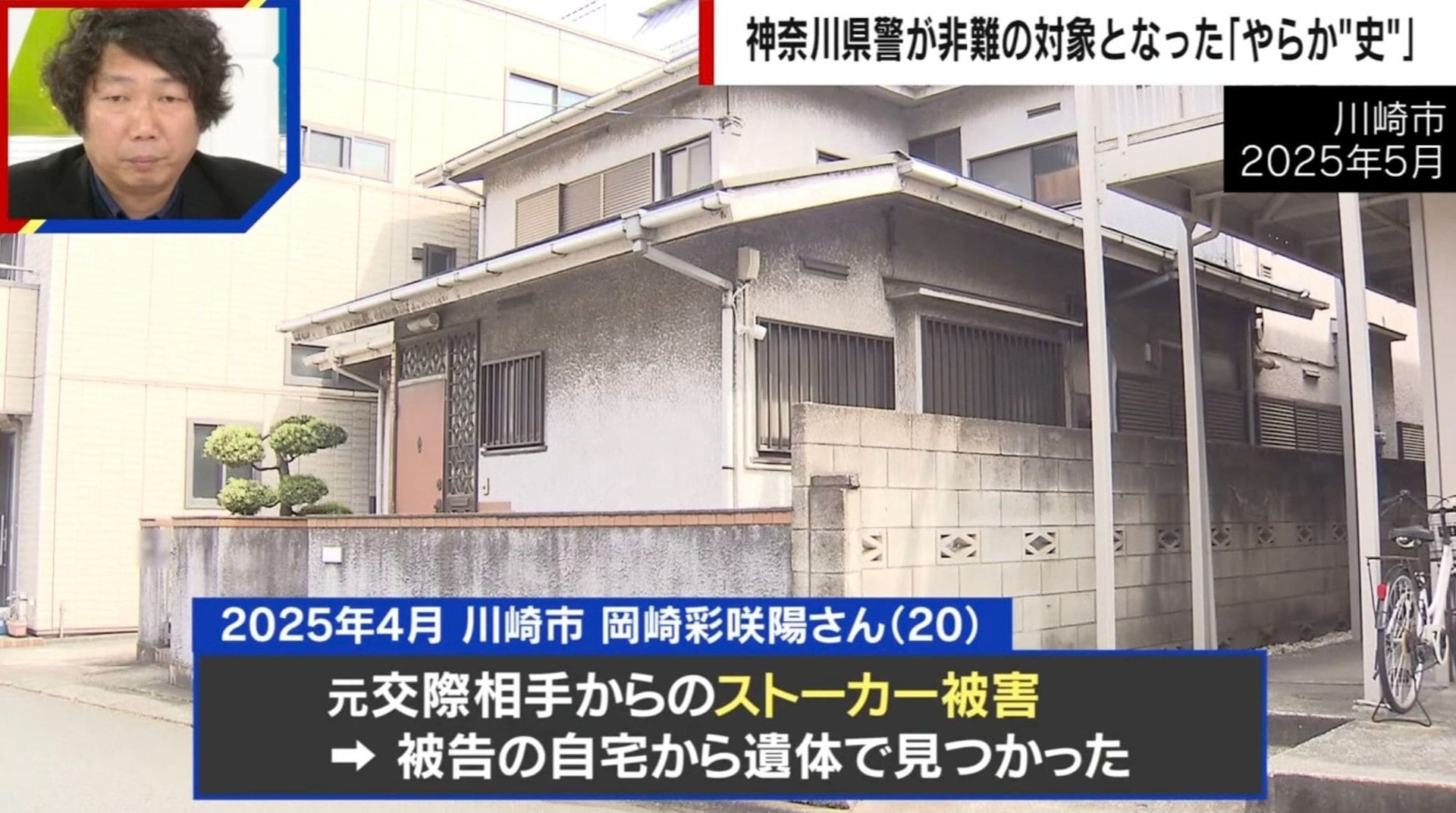 ストーカーによる殺人被害も…「やらか史」では済まされない神奈川県警の不祥事の数々