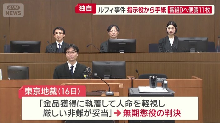 無期懲役の判決