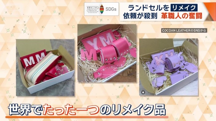 世界でたった一つのリメイク品