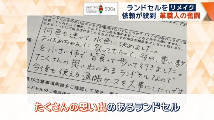 想いがつづられたメッセージ