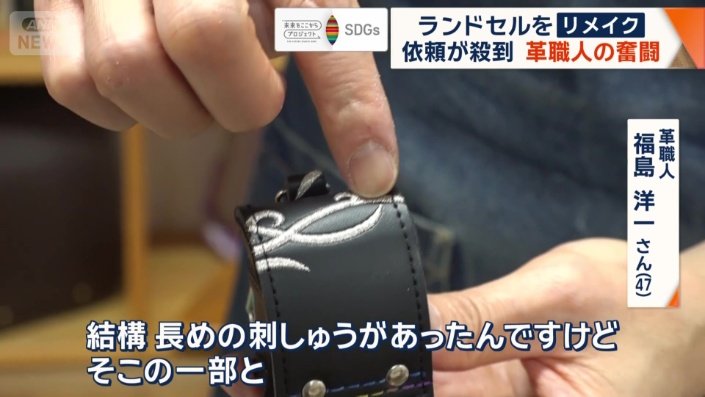 ランドセルの特徴が一番出るところ