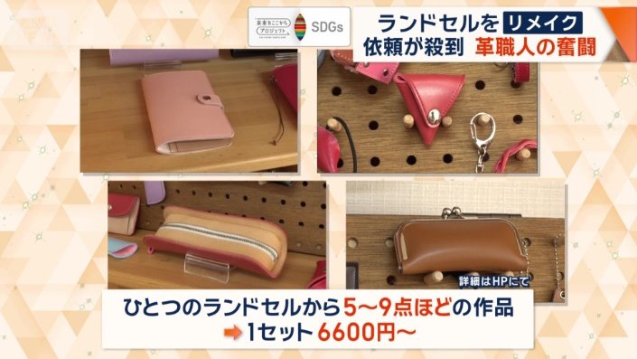 ひとつのランドセルから…