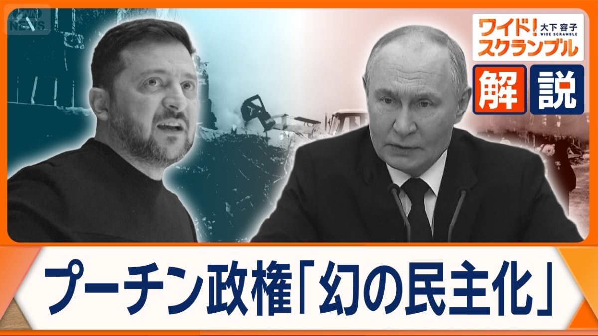 ウクライナ侵攻4年　プーチン大統領、欧米敵対の深層　ロシア“幻の民主化”
