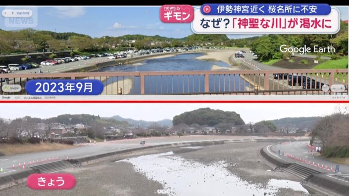 橋からの景色を比べると…