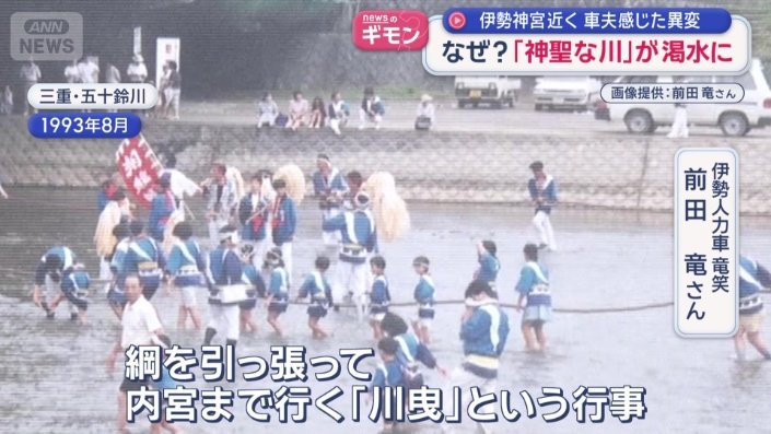 「式年遷宮」で行われた「川曳」