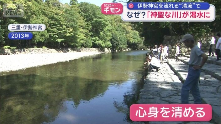 この清流で、心身を清める