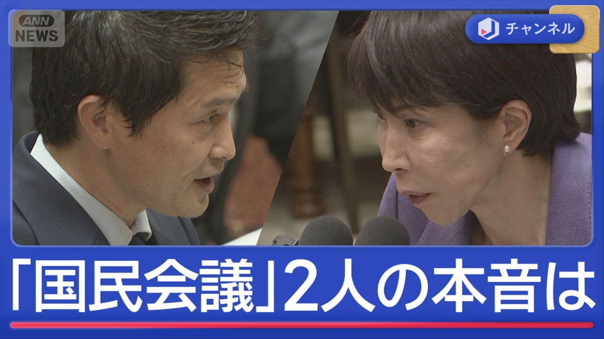 高市総理VS小川代表　予算委員会で初直接対決　「国民会議」めぐり2人の本音は