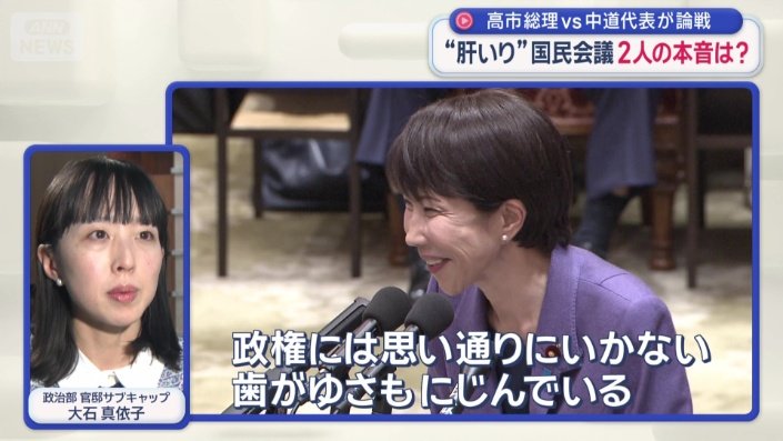 高市総理の側近は「残念だ」とこぼしていた