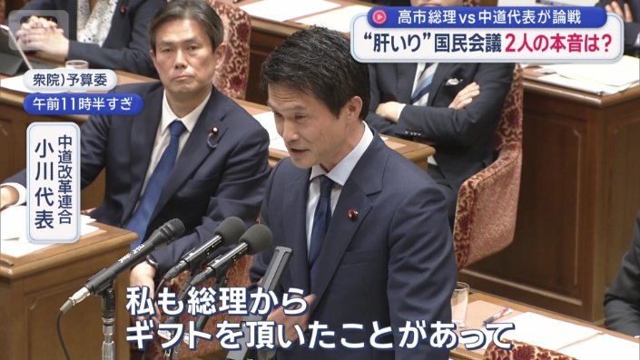 高市総理からかつてギフトを受け取ったことがあると告白