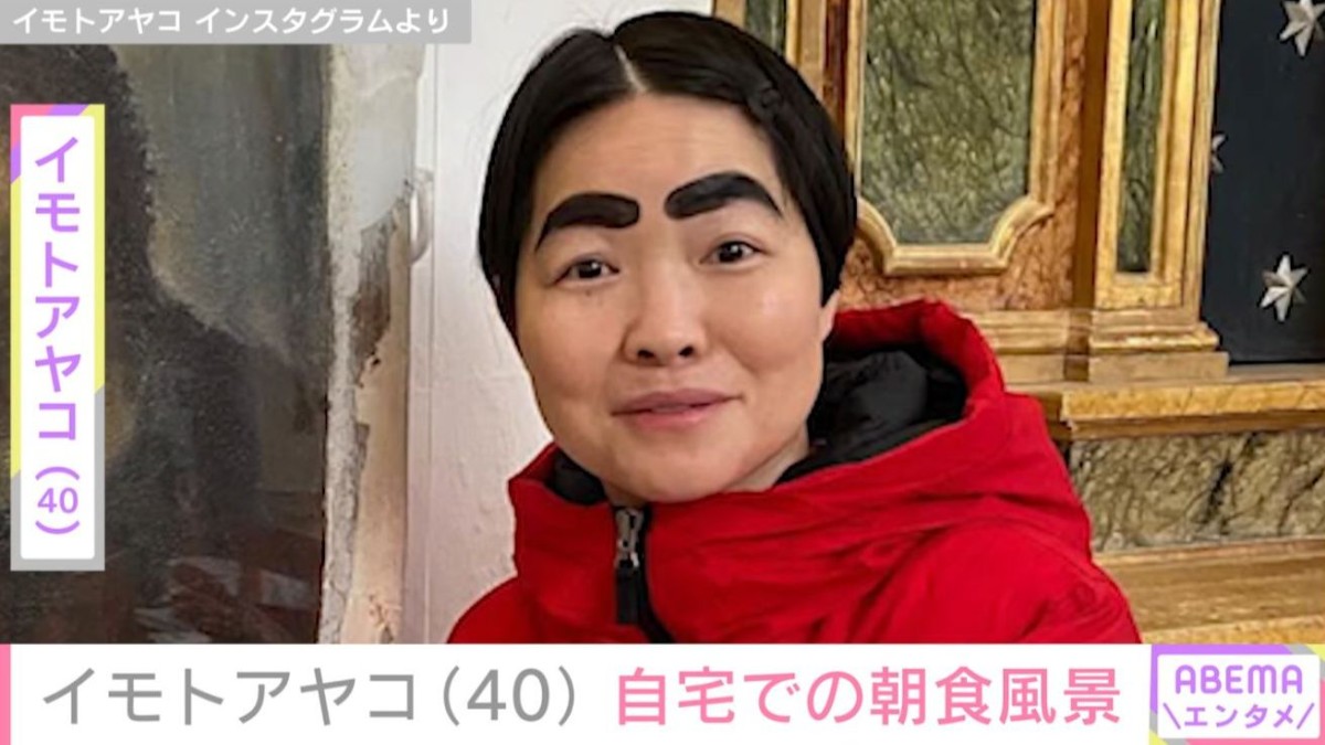 “生活感ある”キッチンが話題・イモトアヤコ（40）、自宅での朝食風景を公開