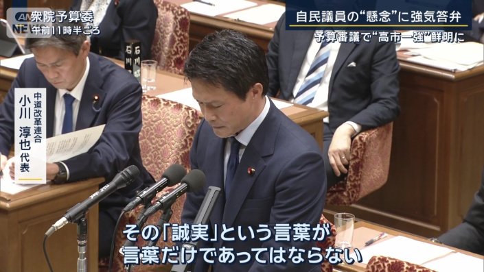 中道改革連合　小川淳也代表