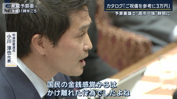 中道改革連合　小川淳也代表