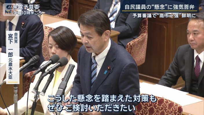 自民党　宮下一郎元農水大臣