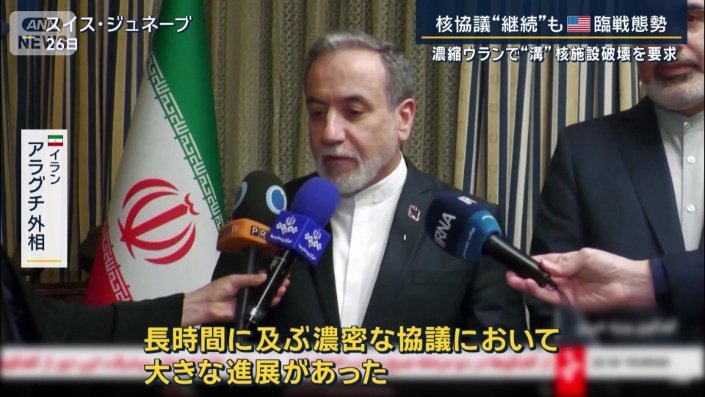 イラン　アラグチ外相