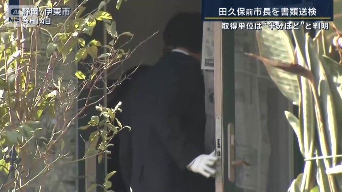 田久保氏の家に家宅捜索