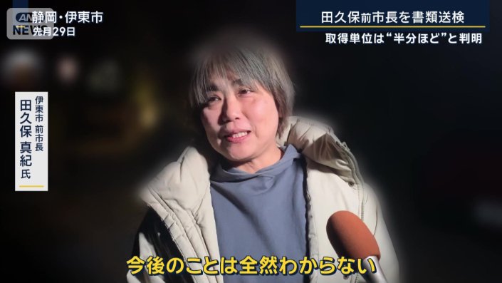 伊東市前市長　田久保真紀氏（先月29日）