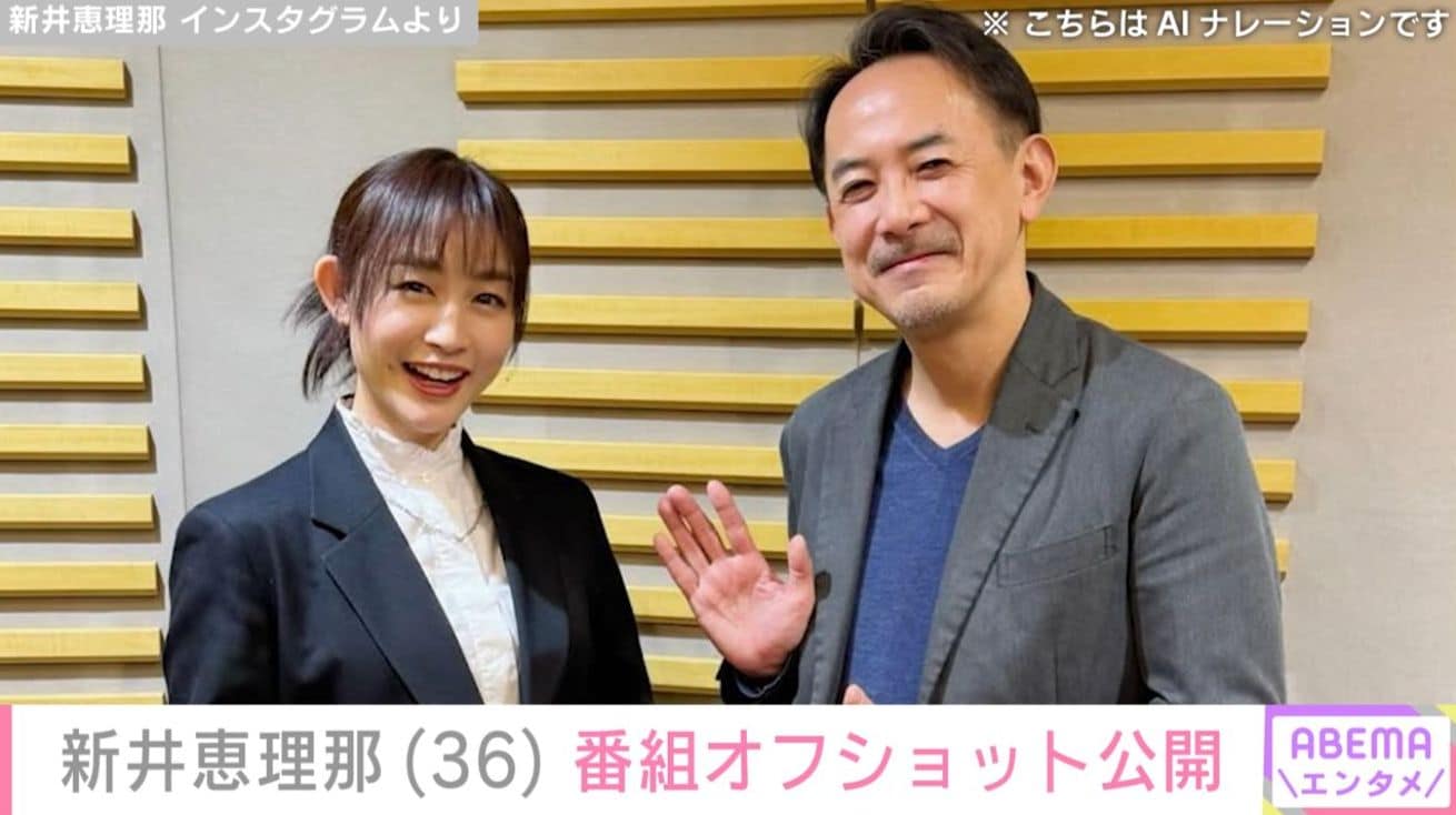 新井恵理那／川邊健太郎