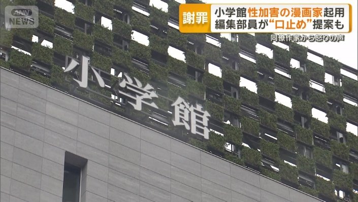 事件公表せず連載終了した小学館