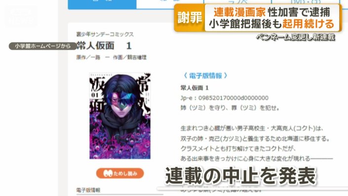 連載の中止を発表