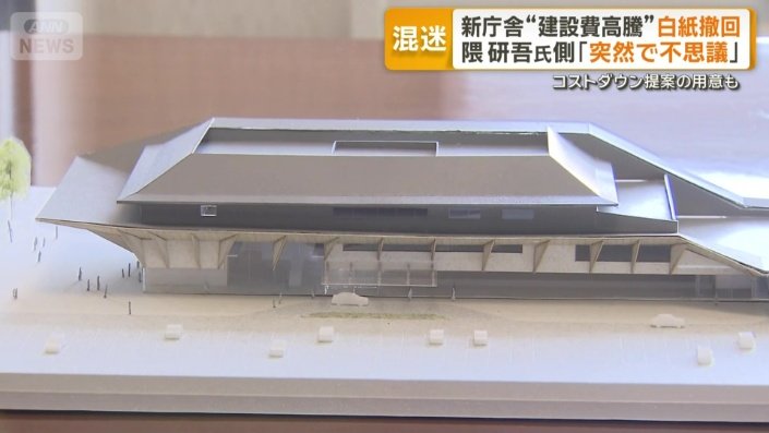 前町長の肝いりだった隈氏の新庁舎