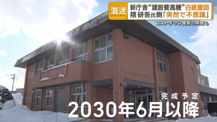 新庁舎完成予定は2030年6月以降