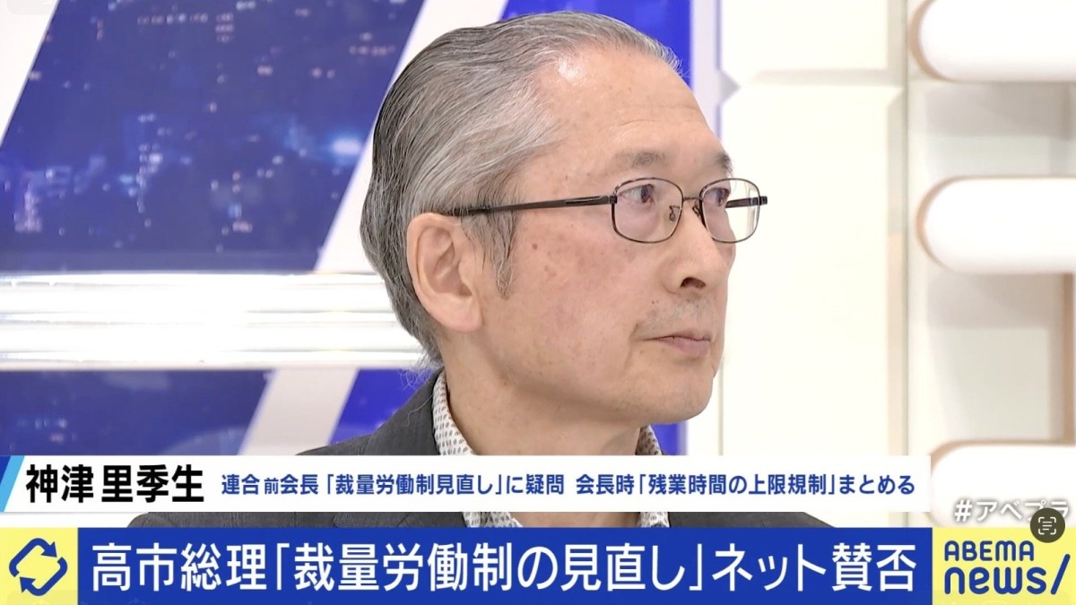 高市総理の“裁量労働制の見直し”は「100害あって1利なし」連合前会長が警鐘鳴らすワケ