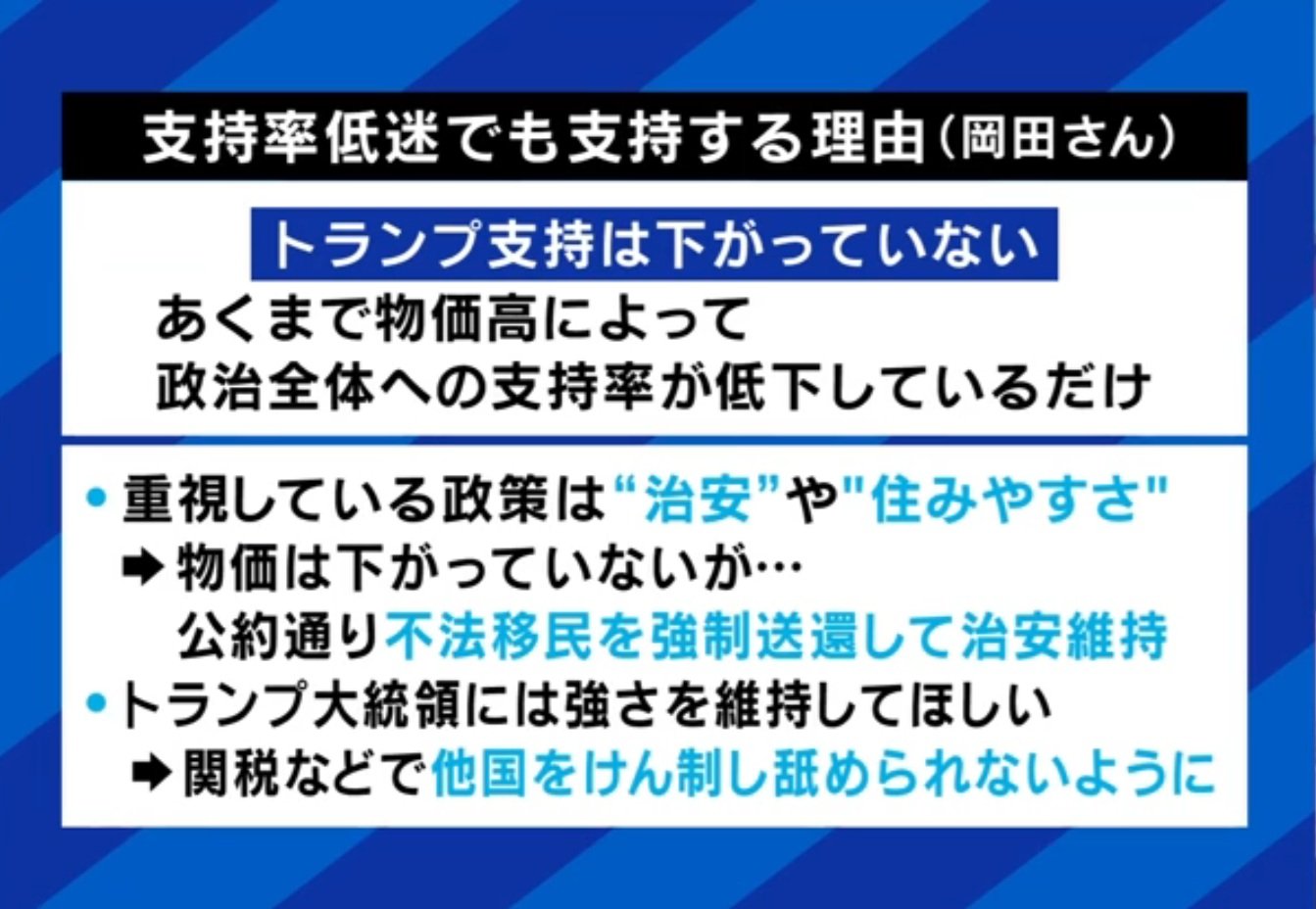 トランプ氏を支持する理由