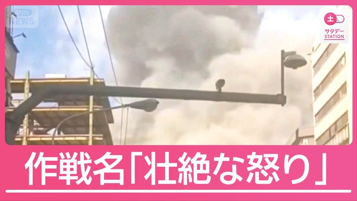 「悪質な集団」「我慢の限界」トランプ氏がイラン攻撃を決断　作戦名は「壮絶な怒り」