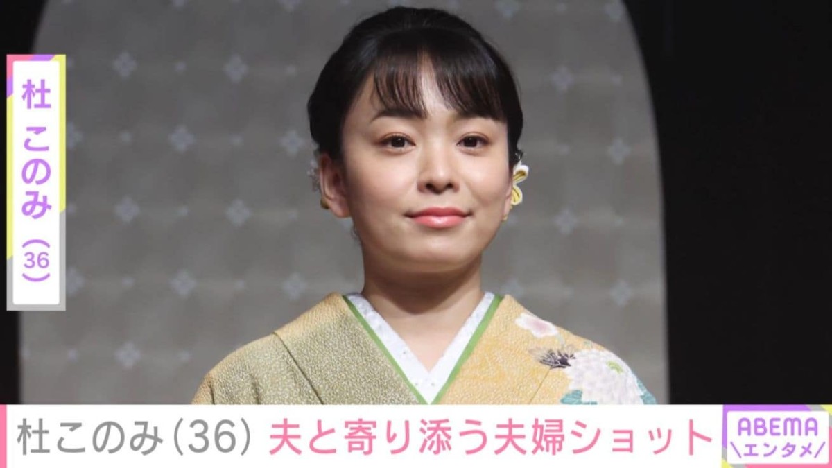 杜このみ（36）、夫・高安関（36）と寄り添う夫婦ショットを披露 「目尻が下がってとてもお優しそう」などの声