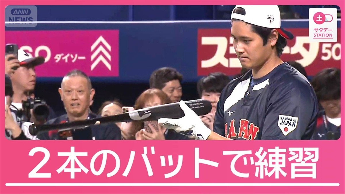 侍ジャパンWBC連覇へ　大谷は2本のバットを使い柵越え連発