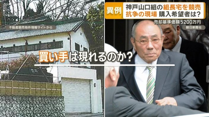 落札先によっては強制退去を迫られる組長