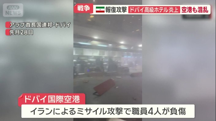 混乱するドバイ国際空港