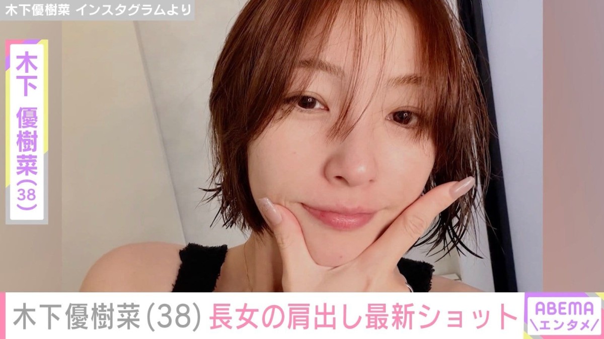 木下優樹菜さん、スタイル抜群と話題の長女・莉々菜さんが肩出し最新ショット公開