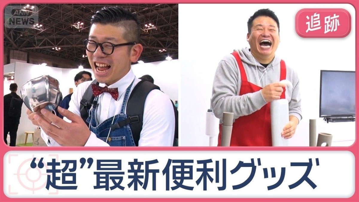 「スゴい＆面白い」世界が注目「便利グッズの祭典」かっぱ橋名物社長のお宝探しに密着
