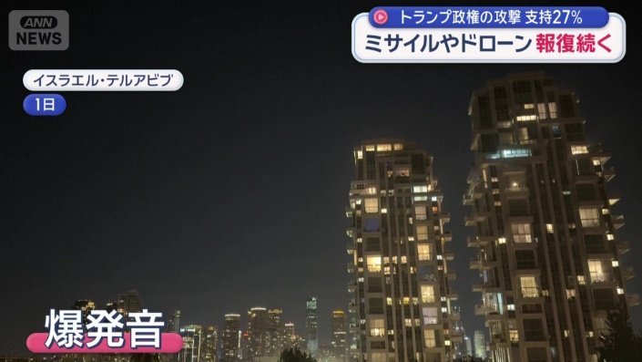 テルアビブで爆発音が…