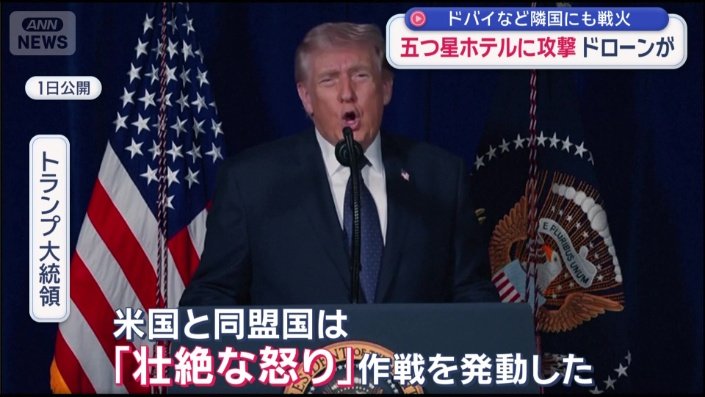 壮絶な怒り作戦