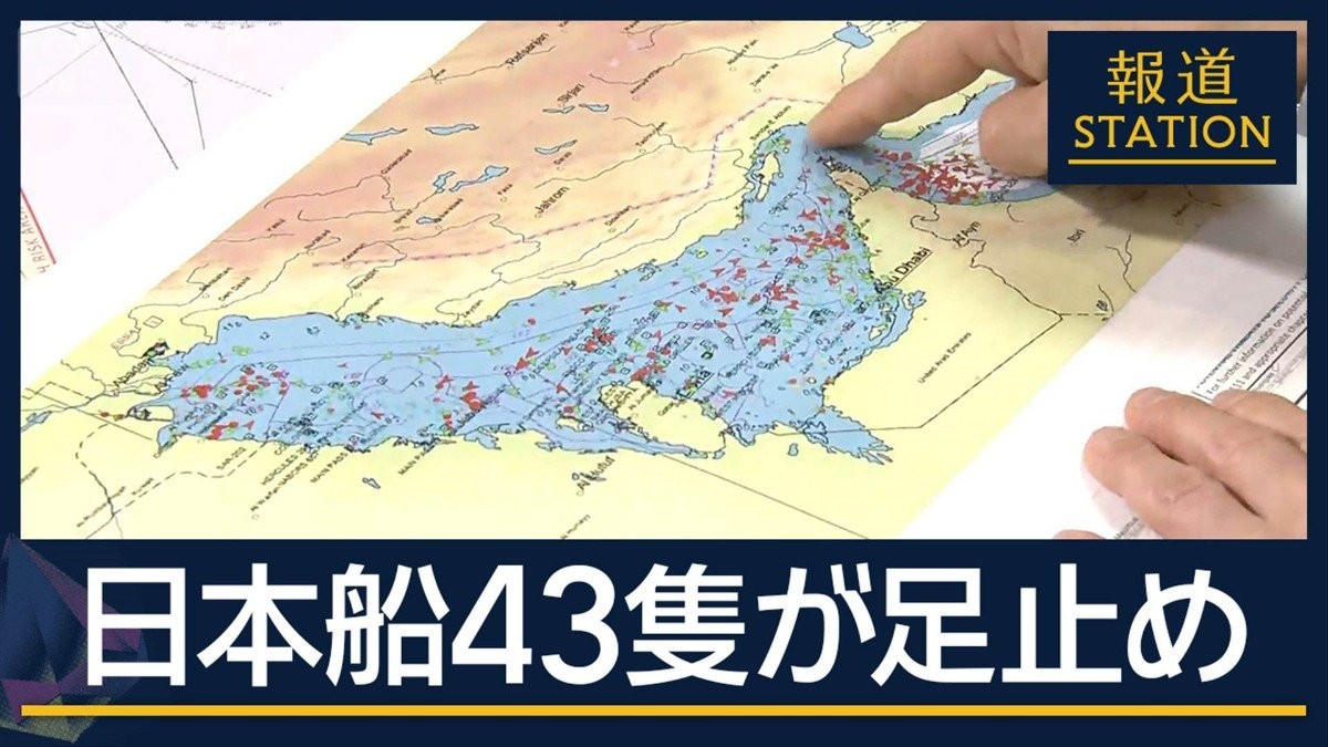 日本の船舶43隻が足止め　原油価格“急騰”恐れも…ホルムズ海峡“閉鎖”影響広がる