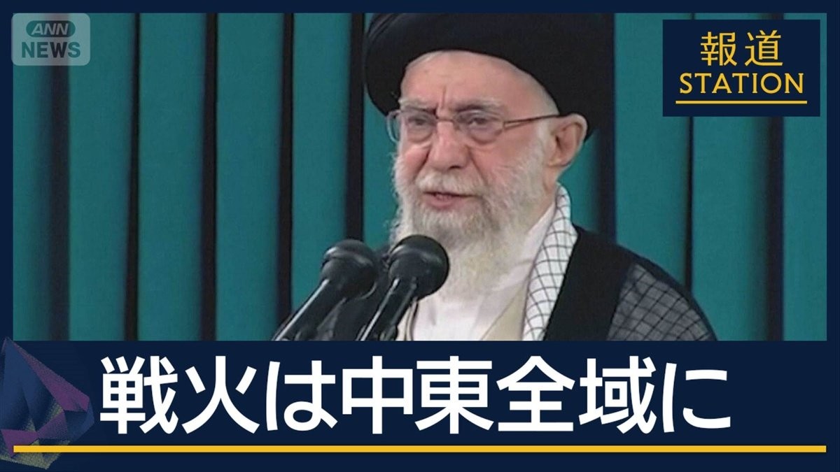 【報ステ解説】核協議中に奇襲…なぜ？イランに大規模攻撃　ハメネイ師殺害で戦火拡大