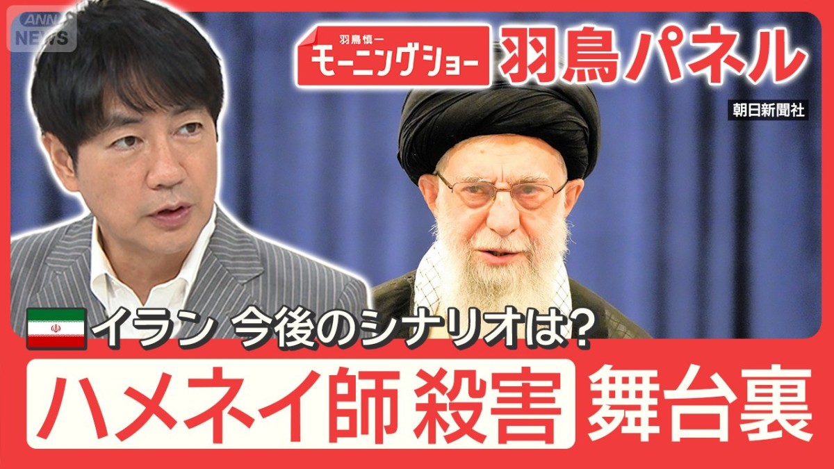 イラン・ハメネイ師殺害 CIAが徹底追跡 作戦の内幕 報復攻撃 日本にも影響大