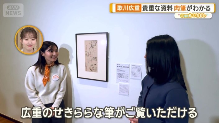 「非常に貴重な作品」