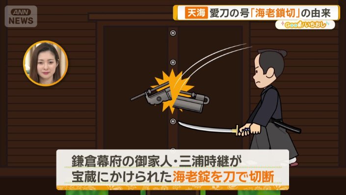 海老錠を刀で切断