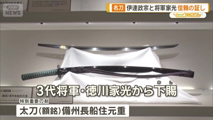 3代将軍・徳川家光から下賜(かし)