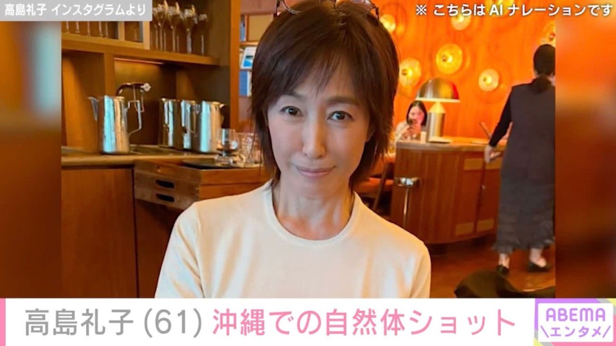 “水着姿の女子会が話題”高島礼子（61）、沖縄での自然体な姿に反響「誘惑のまなざし本当にステキです」「綺麗で美しい」