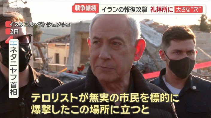 イスラエルのネタニヤフ首相