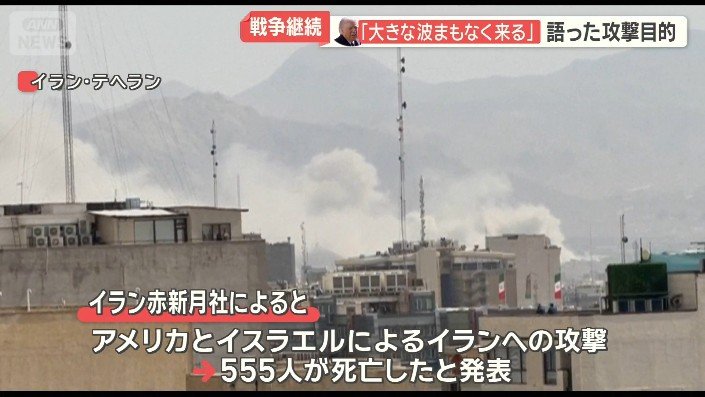 イランへの攻撃で555人が死亡