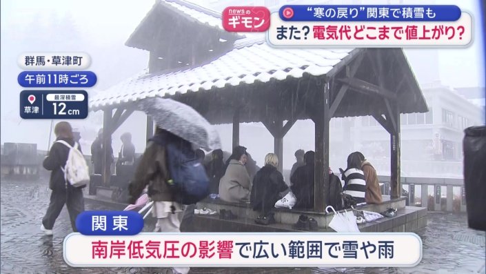 南岸低気圧の影響で広範囲で雪や雨