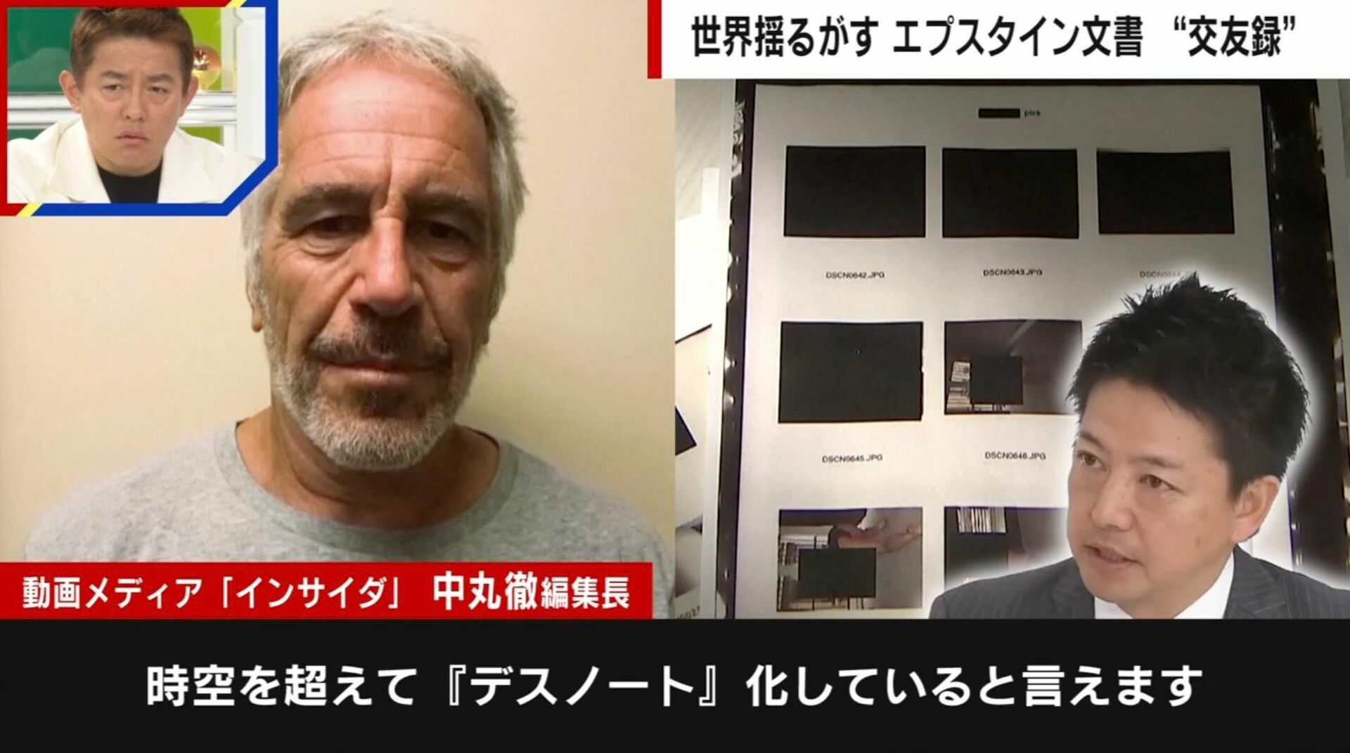 「デスノート化している」エプスタイン文書で交友暴露された政財界の大物たち…日本人の名前も？識者が解説「おそらく脅しに使っていたのだろう」